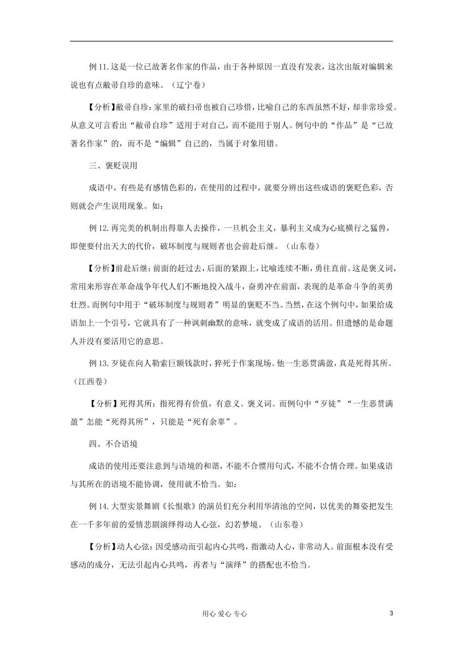 高考语文 考前指导 成语运用的七个注意点_第3页