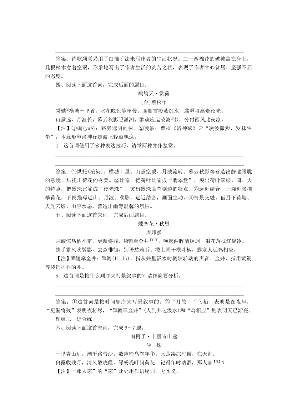（新课标）高考语文一轮复习 专题强化训练21 古代诗歌表达技巧题-人教版教材高三全册语文测试卷_第2页