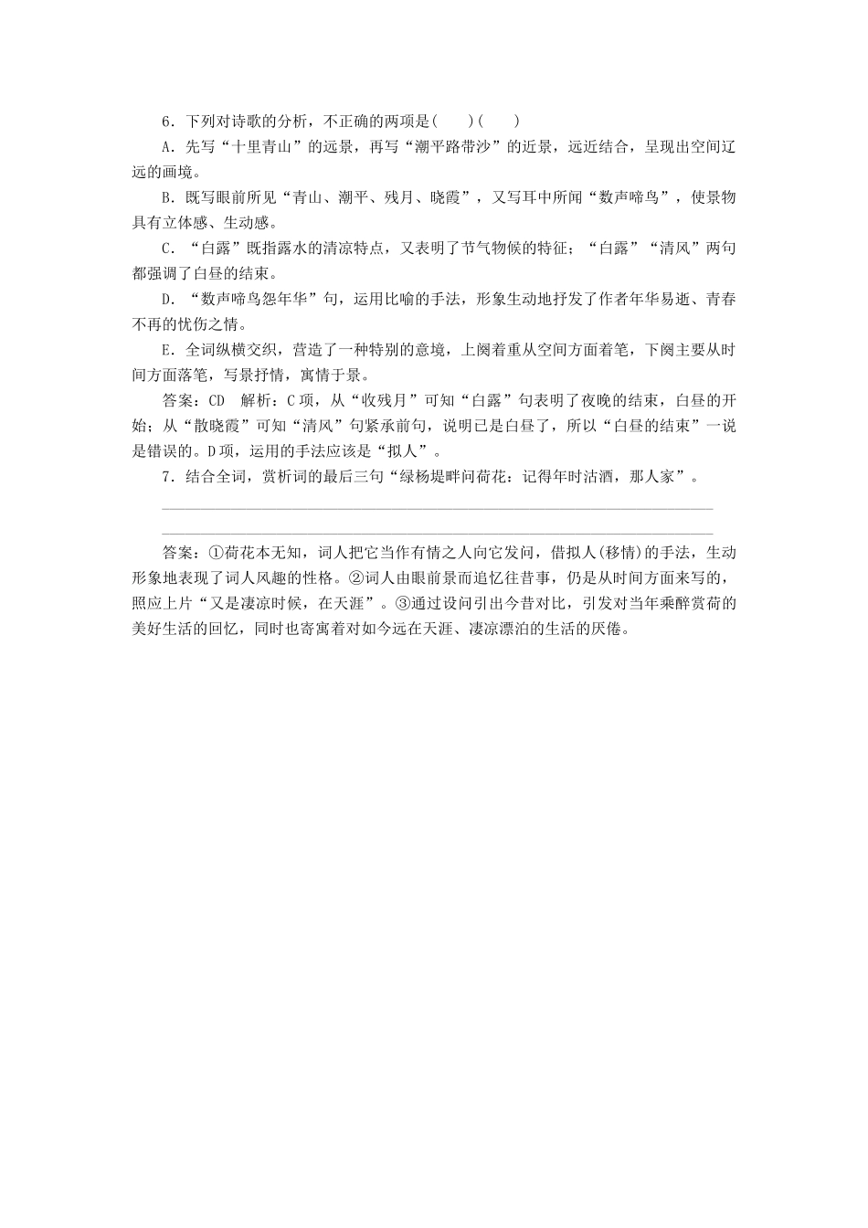 （新课标）高考语文一轮复习 专题强化训练21 古代诗歌表达技巧题-人教版教材高三全册语文测试卷_第3页