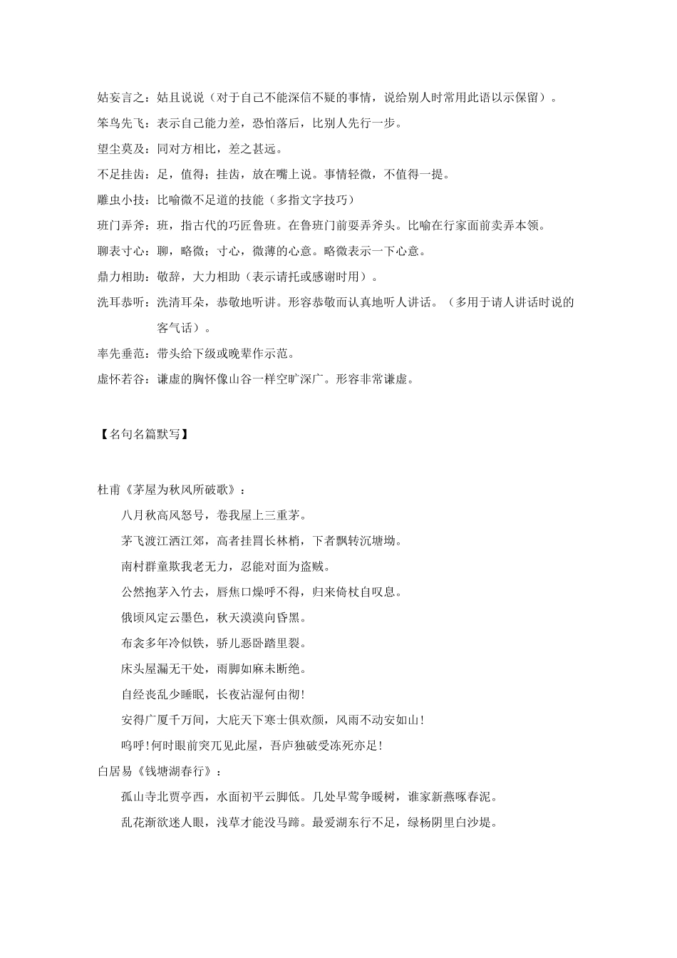 高三语文 考前赢分 第9天 爱念才会赢-人教版教材高三全册语文测试卷_第2页