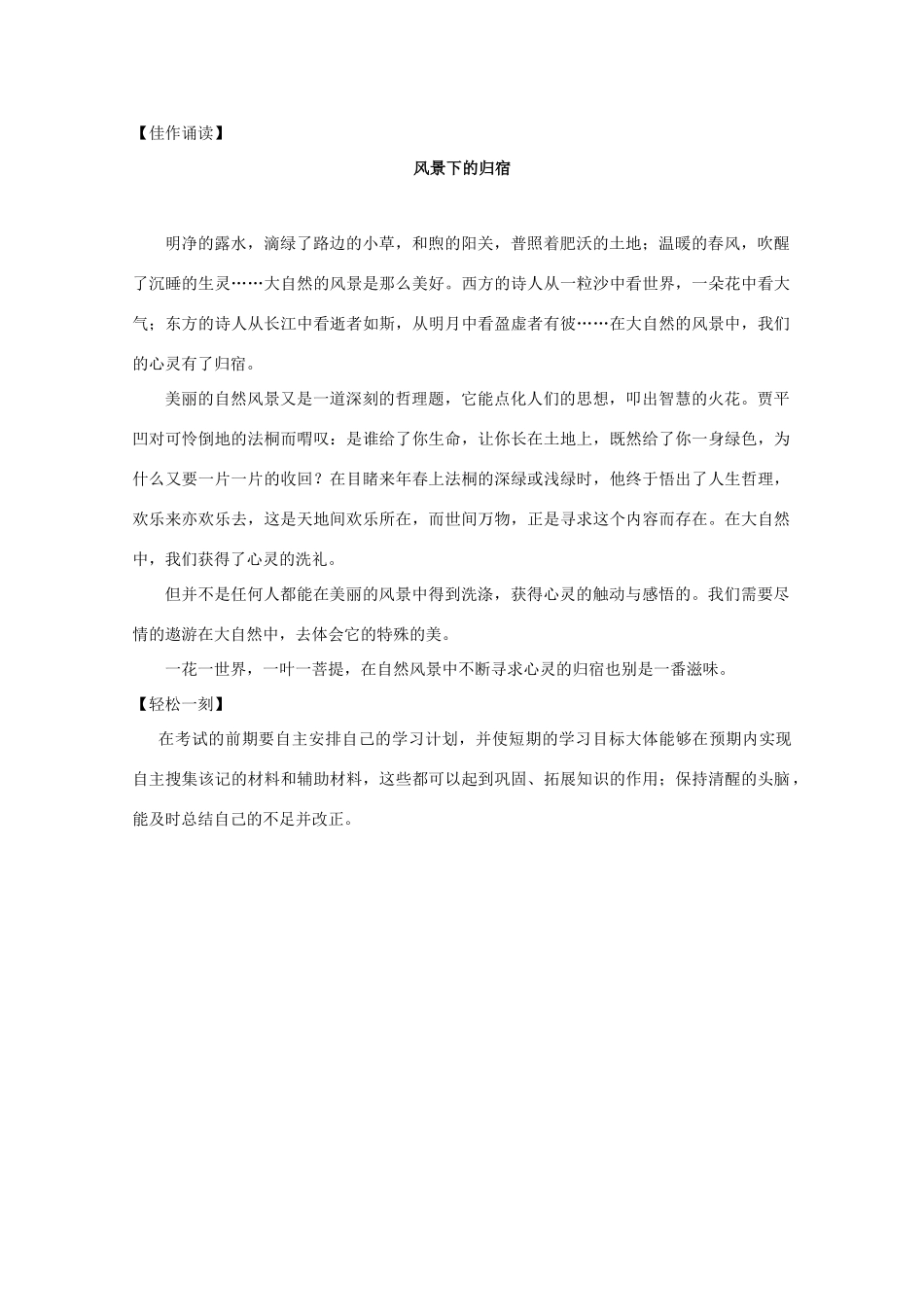 高三语文 考前赢分 第9天 爱念才会赢-人教版教材高三全册语文测试卷_第3页