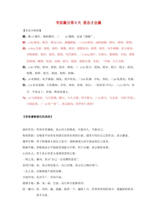 高三语文 考前赢分 第9天 爱念才会赢-人教版教材高三全册语文测试卷