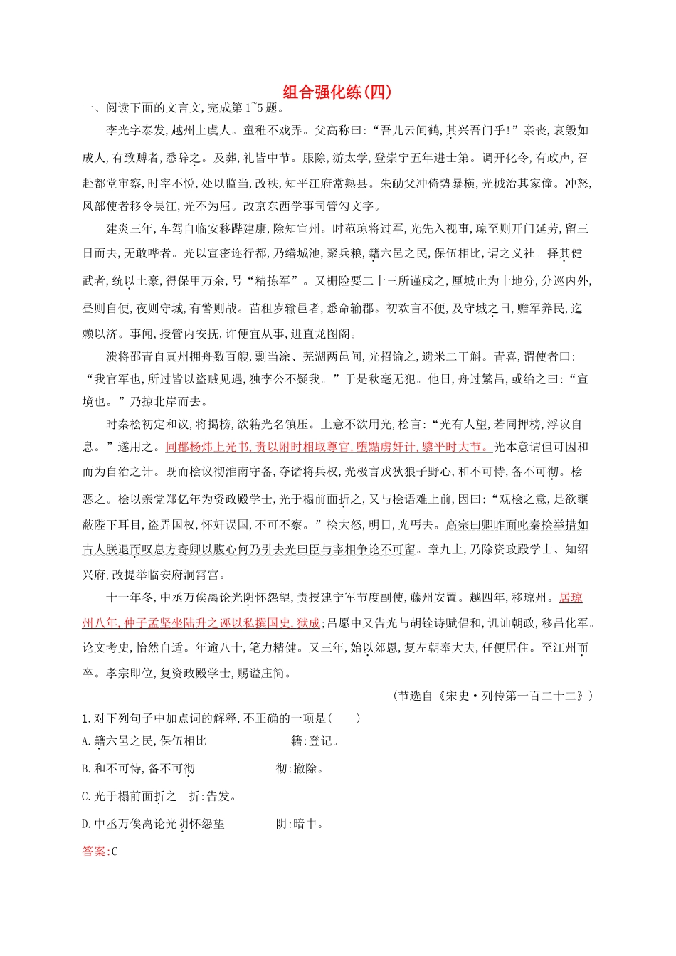 全优设计（山东专用）高三语文一轮复习 组合强化练4-人教版教材高三全册语文测试卷_第1页