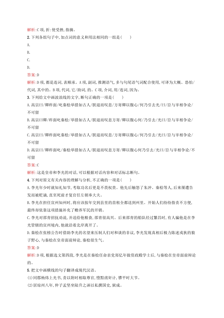 全优设计（山东专用）高三语文一轮复习 组合强化练4-人教版教材高三全册语文测试卷_第2页