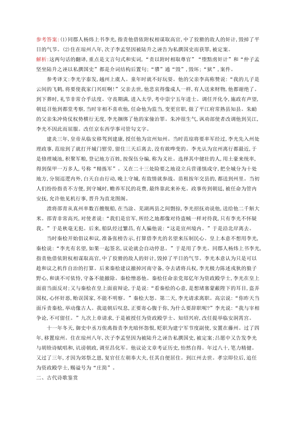 全优设计（山东专用）高三语文一轮复习 组合强化练4-人教版教材高三全册语文测试卷_第3页