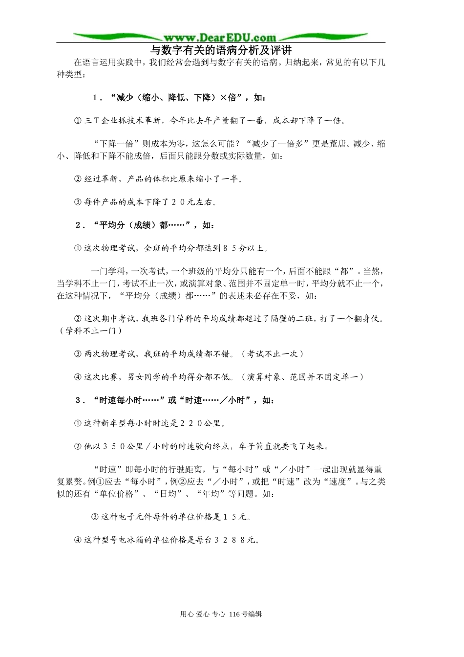 高考语文与数字有关的语病分析及评讲_第1页