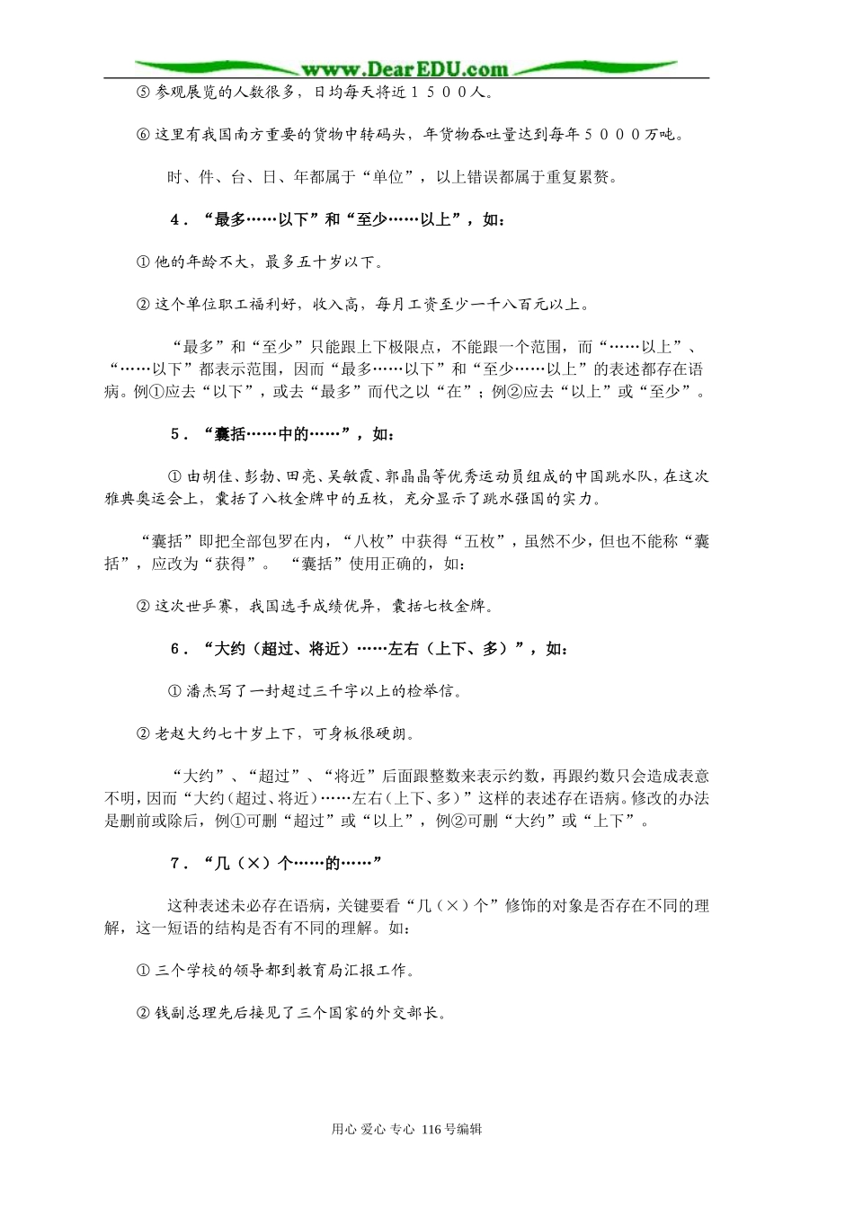 高考语文与数字有关的语病分析及评讲_第2页
