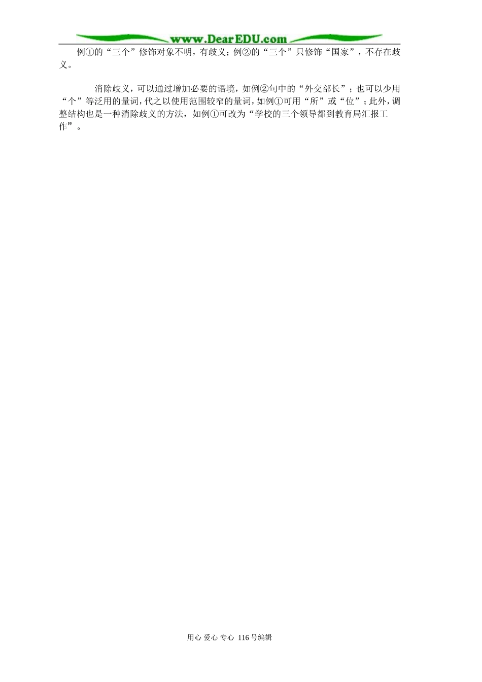 高考语文与数字有关的语病分析及评讲_第3页