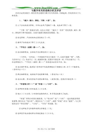 高考语文与数字有关的语病分析及评讲