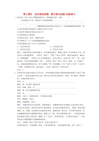 （河北专用）高考语文大一轮复习 第1部分 第6单元 语言表达简明、连贯、得体、准确、鲜明、生动第2课时训练习题题-人教版教材高三全册语文测试卷
