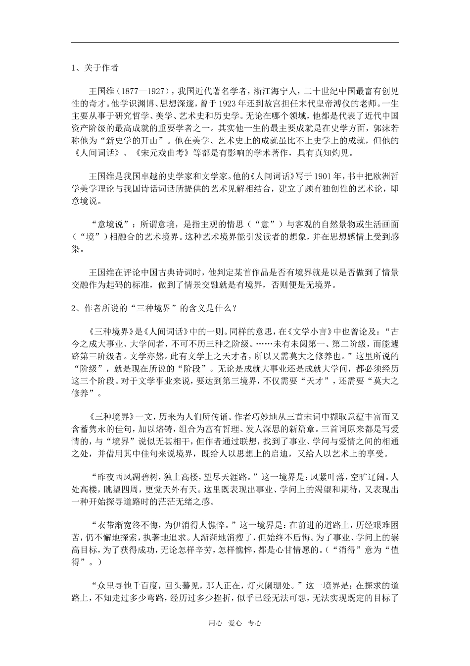 高中语文《仔细理会》《三种境界》一周强化沪教版教材_第2页