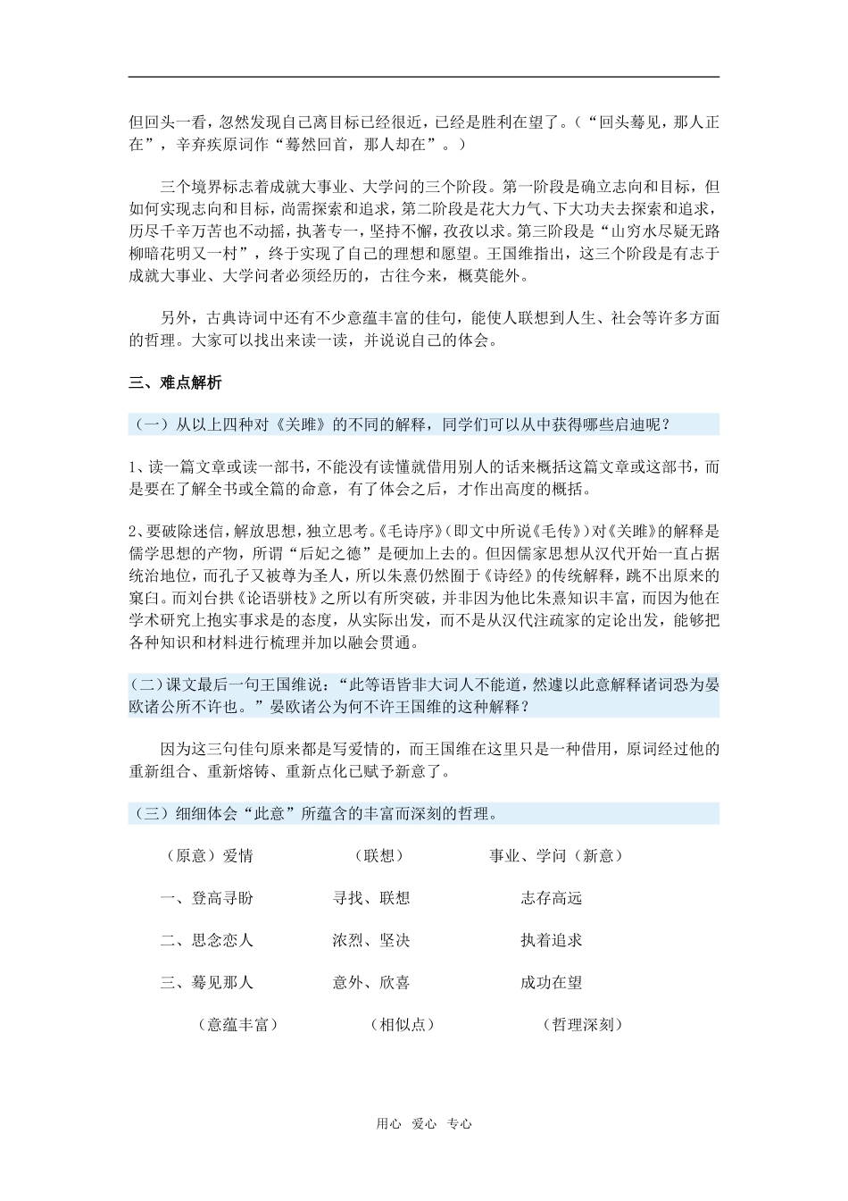 高中语文《仔细理会》《三种境界》一周强化沪教版教材_第3页