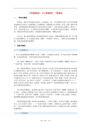 高中语文《仔细理会》《三种境界》一周强化沪教版教材
