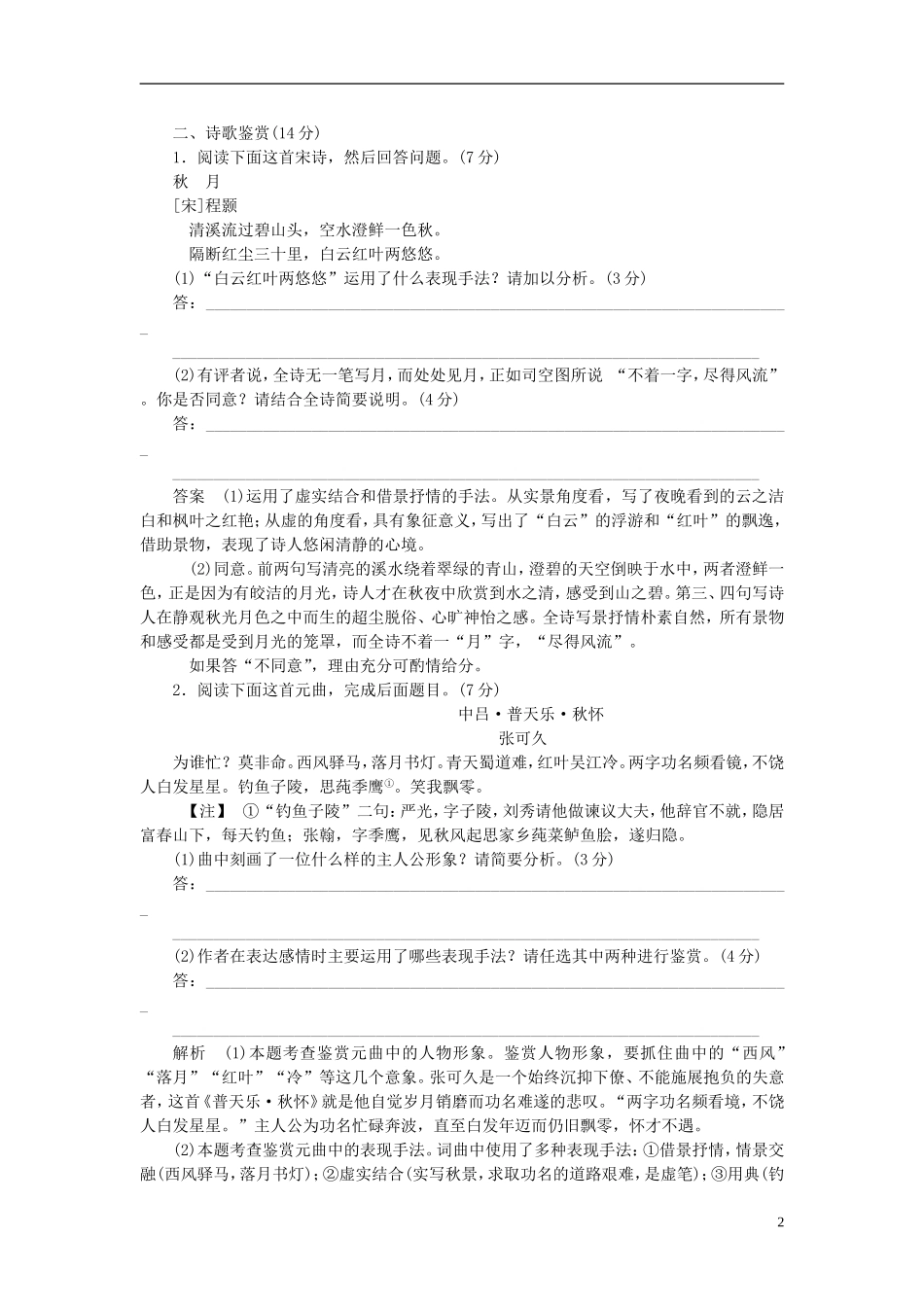【步步高】（浙江专用）2015届高考语文二轮复习 考前10天冲刺练 第2天_第2页