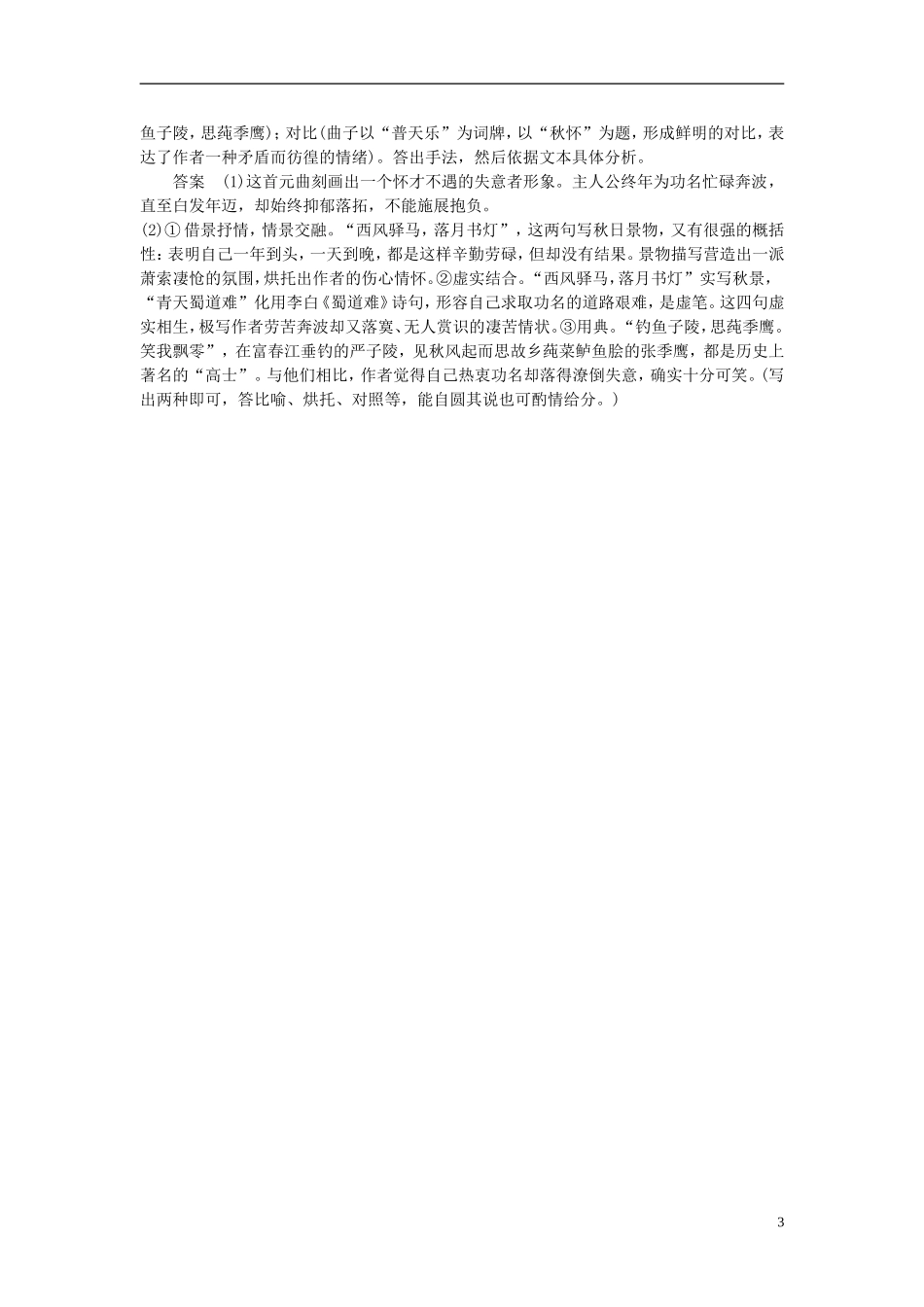 【步步高】（浙江专用）2015届高考语文二轮复习 考前10天冲刺练 第2天_第3页