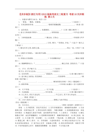 【步步高】（浙江专用）2015届高考语文二轮复习 考前10天冲刺练 第2天