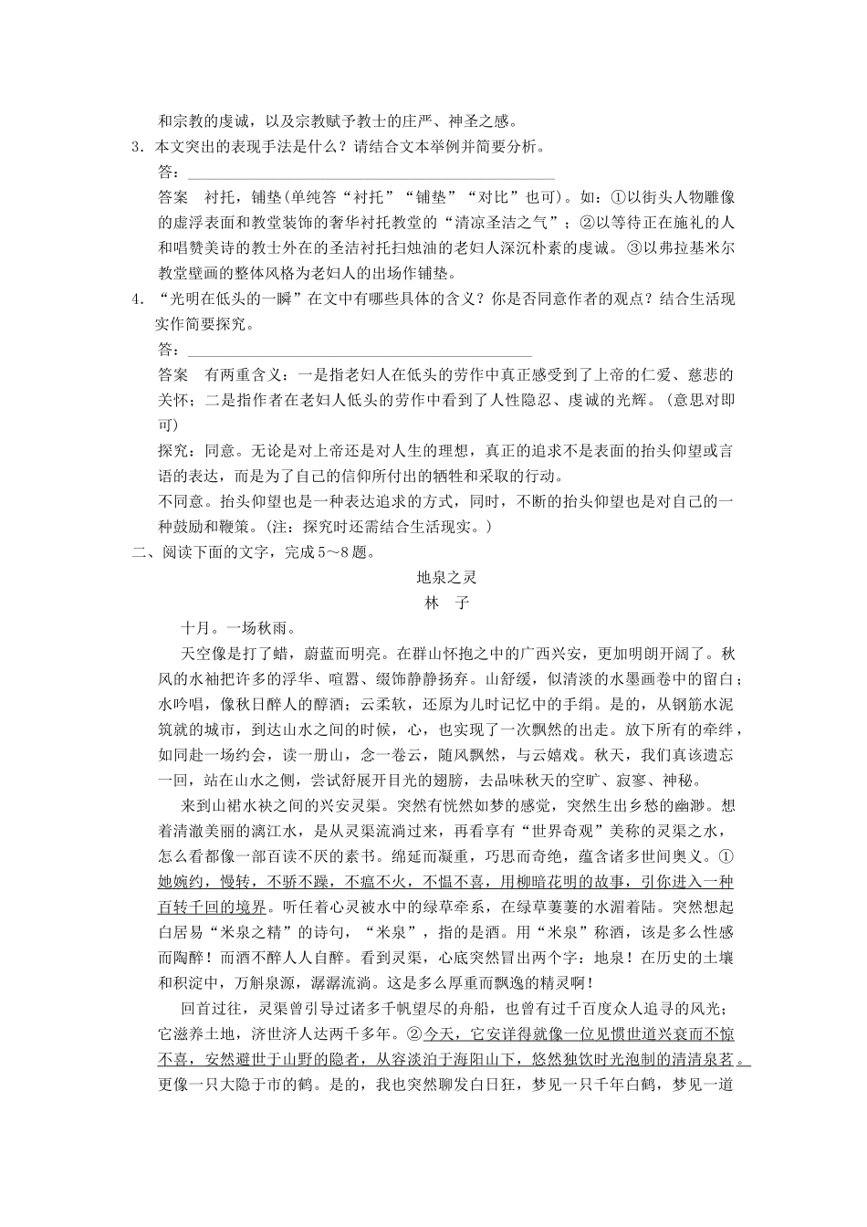 高三语文一轮复习 散文阅读（二）-人教版教材高三全册语文测试卷_第3页