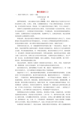 高三语文一轮复习 散文阅读（二）-人教版教材高三全册语文测试卷
