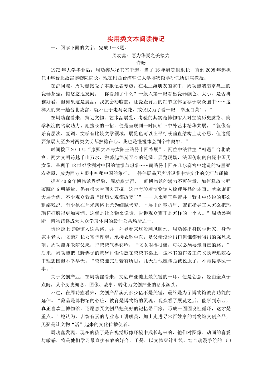 高考语文冲刺大二轮专题复习 专题五 实用类文本阅读传记B（含解析）-人教版教材高三全册语文测试卷_第1页