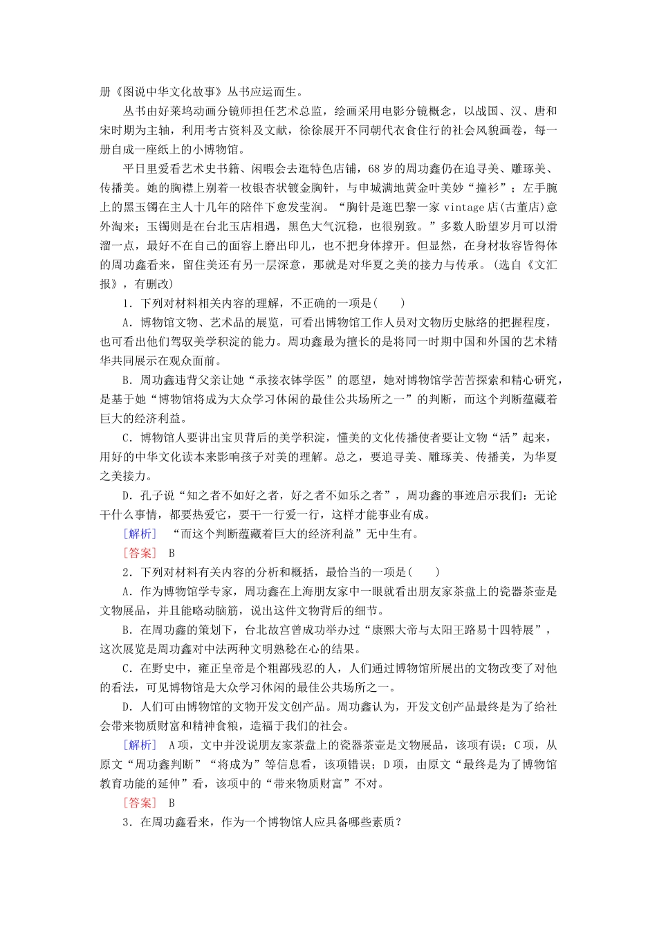 高考语文冲刺大二轮专题复习 专题五 实用类文本阅读传记B（含解析）-人教版教材高三全册语文测试卷_第2页