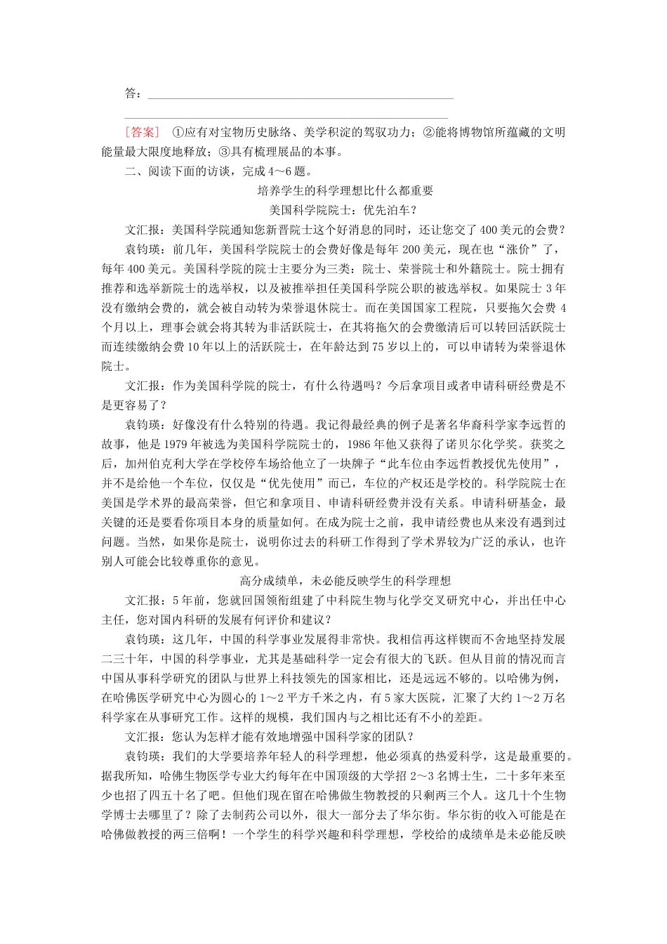 高考语文冲刺大二轮专题复习 专题五 实用类文本阅读传记B（含解析）-人教版教材高三全册语文测试卷_第3页
