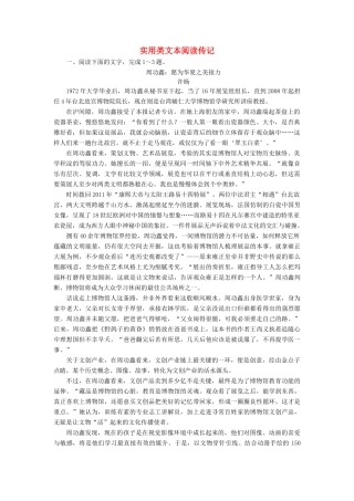 高考语文冲刺大二轮专题复习 专题五 实用类文本阅读传记B（含解析）-人教版教材高三全册语文测试卷