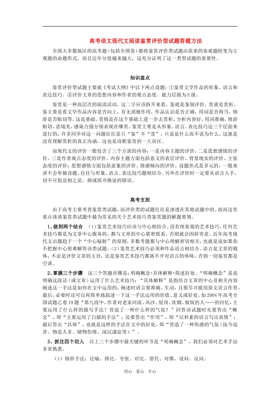 高考语文现代文阅读鉴赏评价型测试卷答题方法 专题辅导_第1页