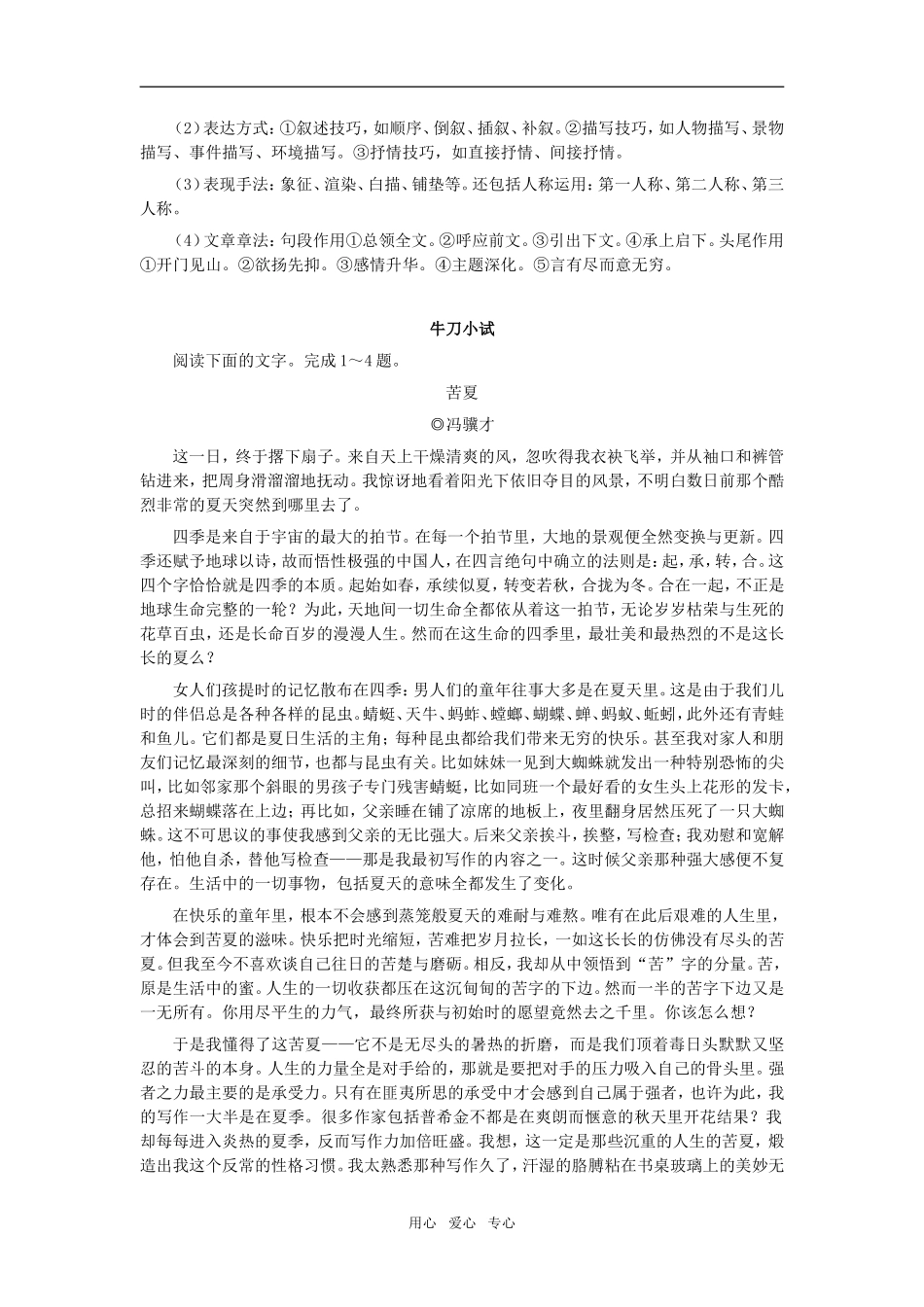 高考语文现代文阅读鉴赏评价型测试卷答题方法 专题辅导_第2页