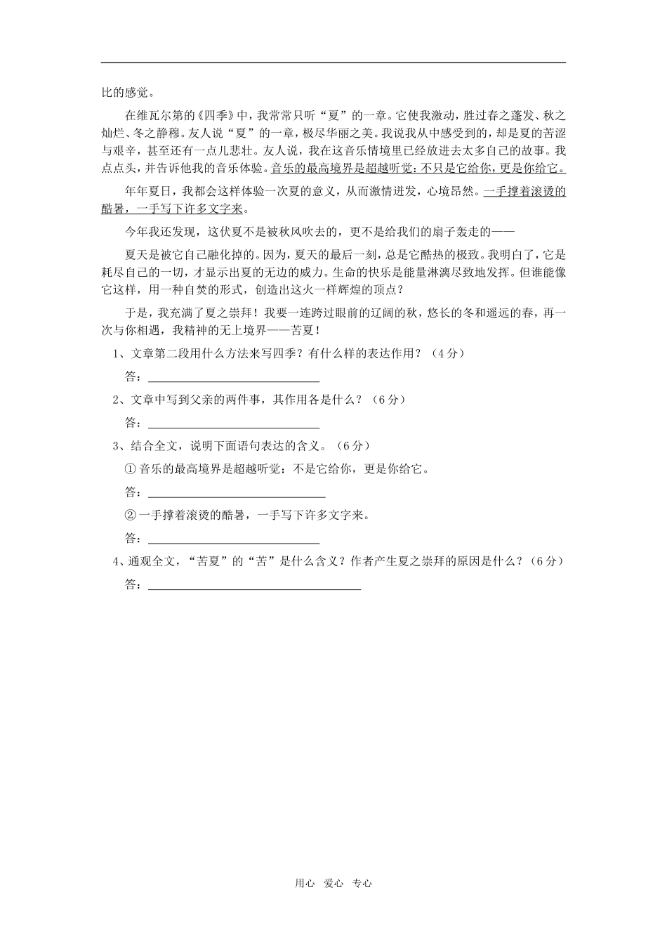高考语文现代文阅读鉴赏评价型测试卷答题方法 专题辅导_第3页