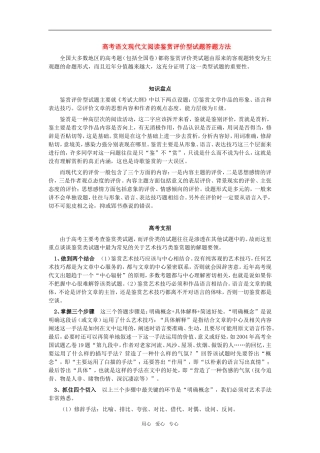 高考语文现代文阅读鉴赏评价型测试卷答题方法 专题辅导