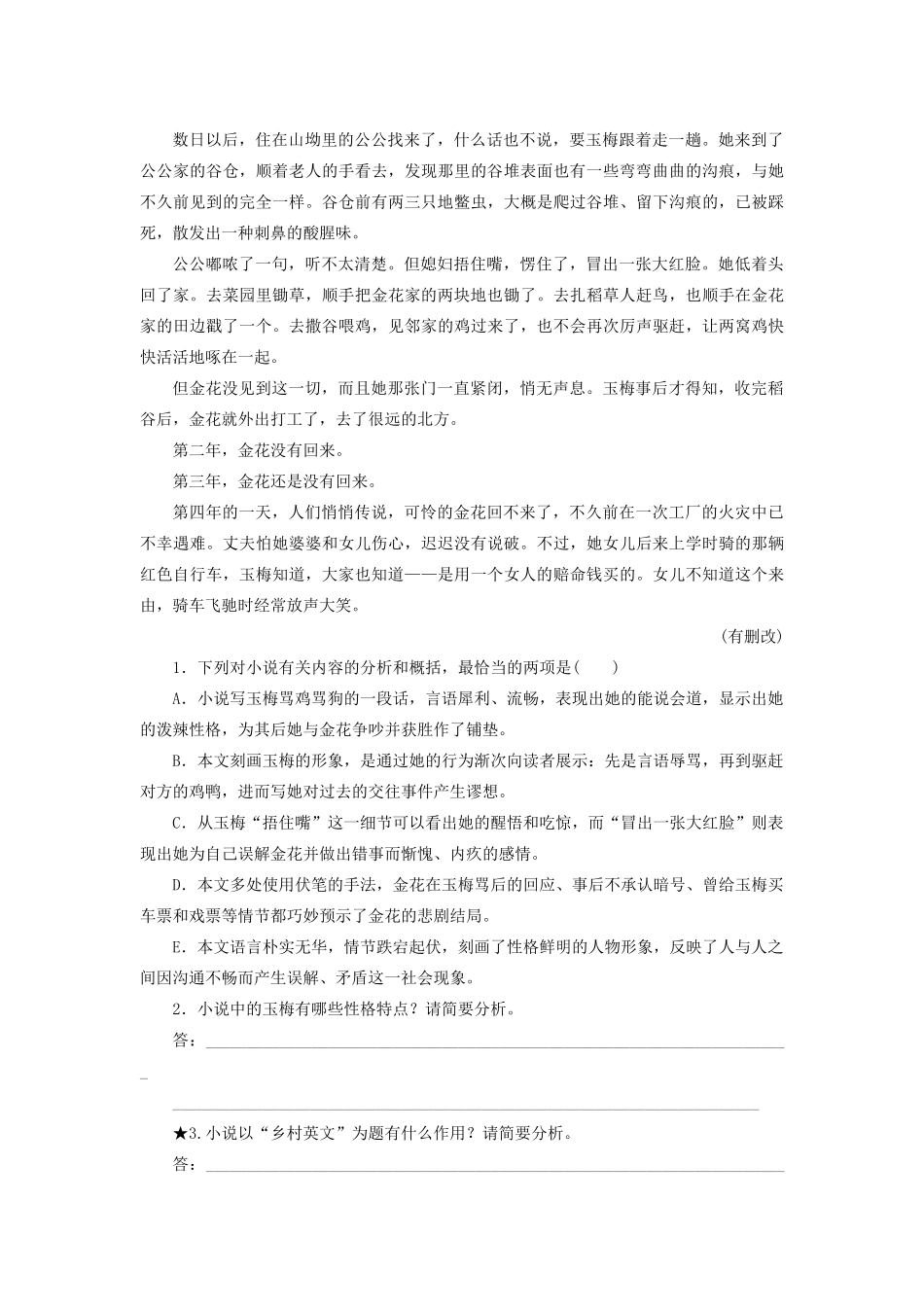 高考语文二轮复习《解读小说的主题和标题》1同步训练（含解析）-人教版教材高三全册语文测试卷_第2页