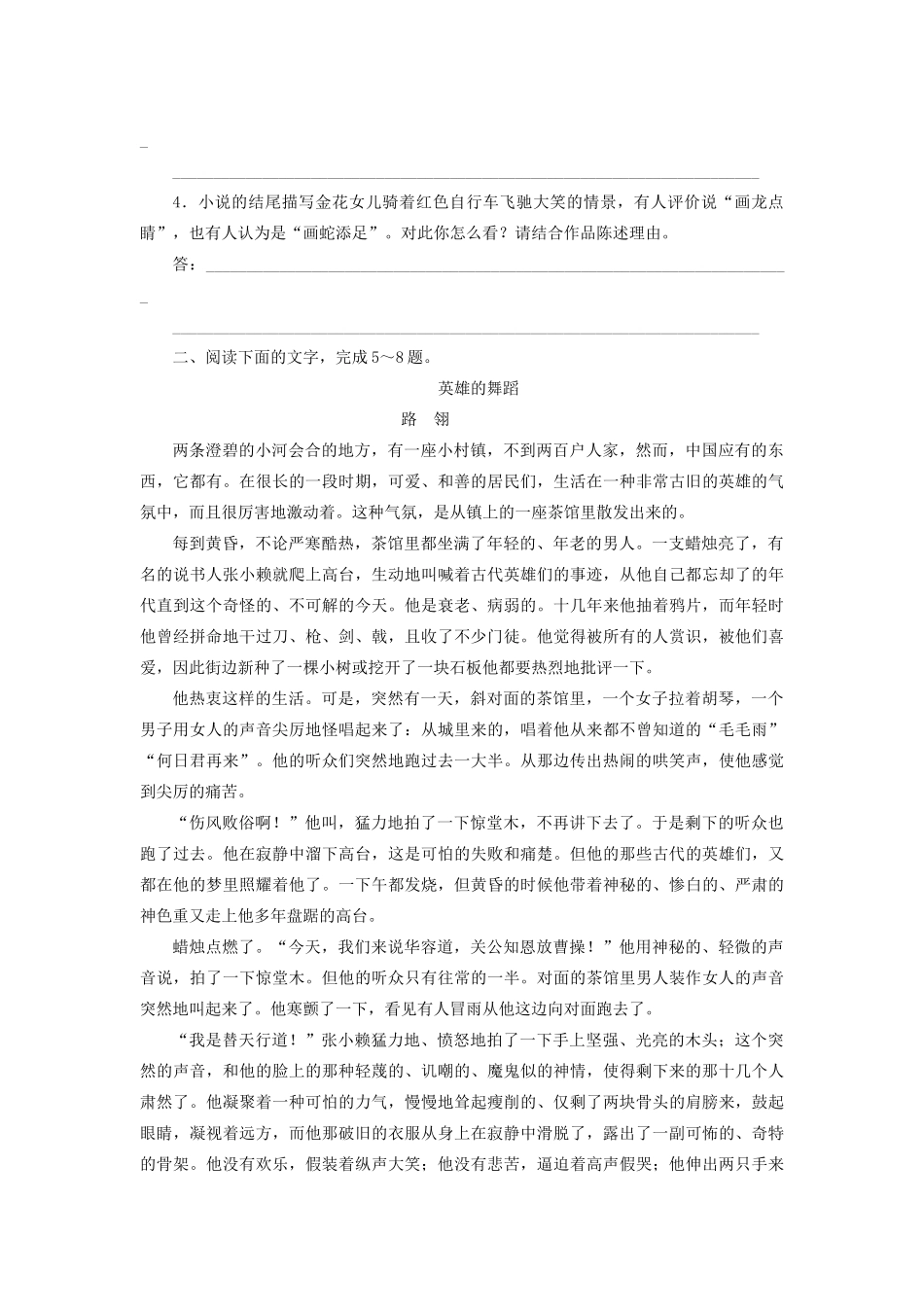 高考语文二轮复习《解读小说的主题和标题》1同步训练（含解析）-人教版教材高三全册语文测试卷_第3页