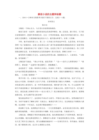 高考语文二轮复习《解读小说的主题和标题》1同步训练（含解析）-人教版教材高三全册语文测试卷