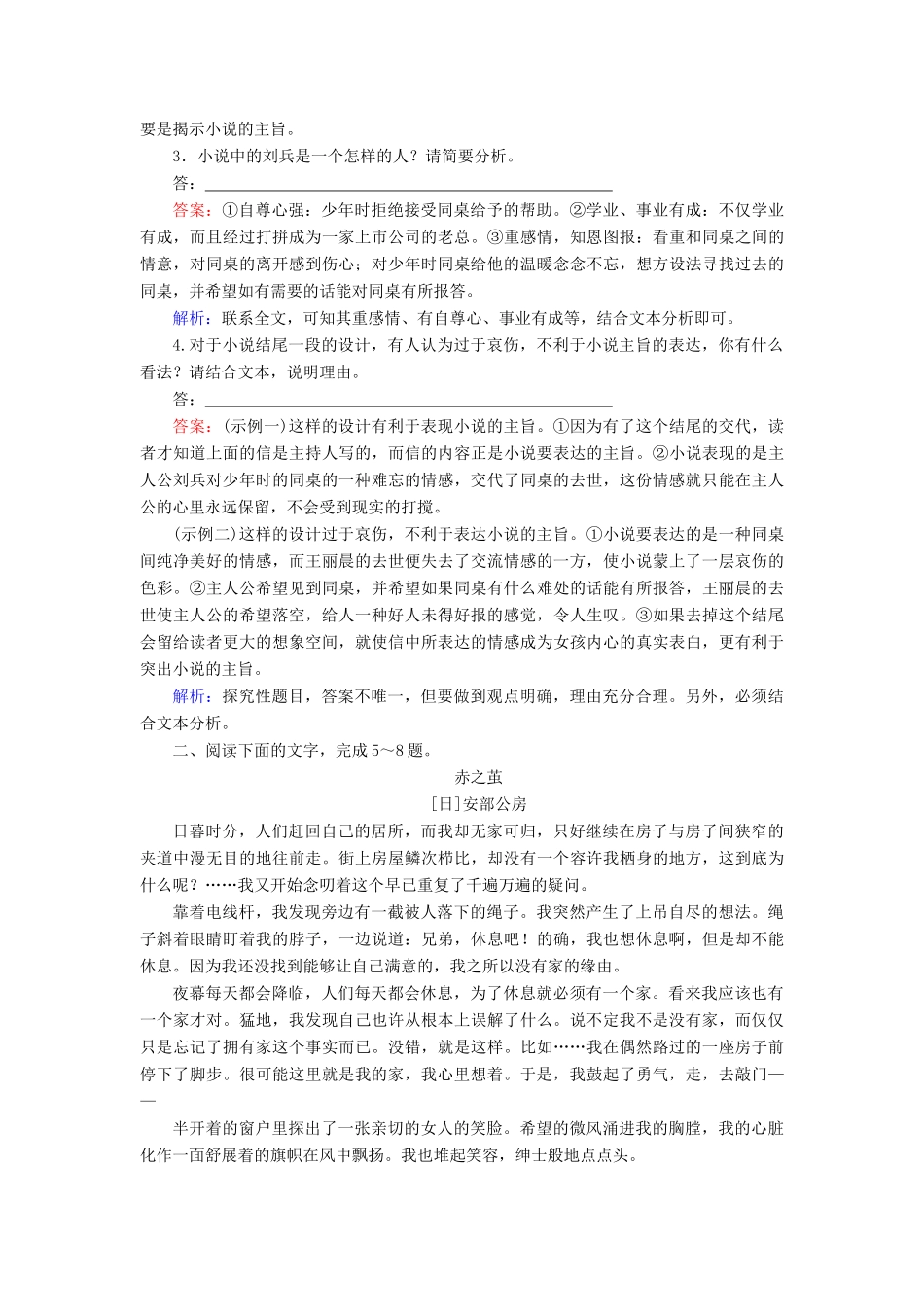 高考语文一轮复习 考点强化训练21 小说阅读-情节（含解析）-人教版教材高三全册语文测试卷_第3页