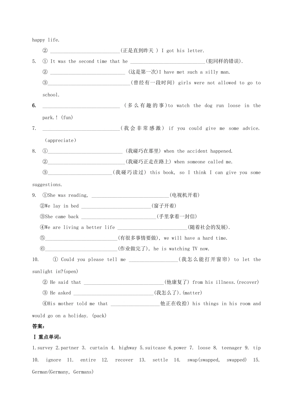 高中英语 Unit1 Friendship基础过关检测 新人教版教材必修1-新人教版教材高一必修1英语测试卷_第2页