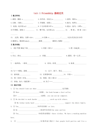 高中英语 Unit1 Friendship基础过关检测 新人教版教材必修1-新人教版教材高一必修1英语测试卷