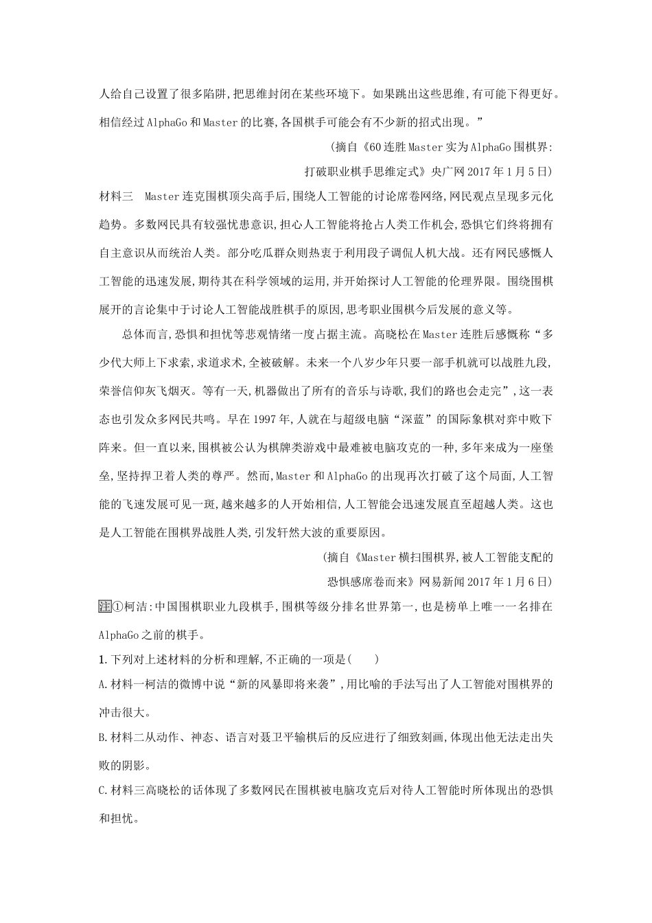 高考语文二轮复习 题点对点练11 抓住要点辨析角度-人教版教材高三全册语文测试卷_第2页