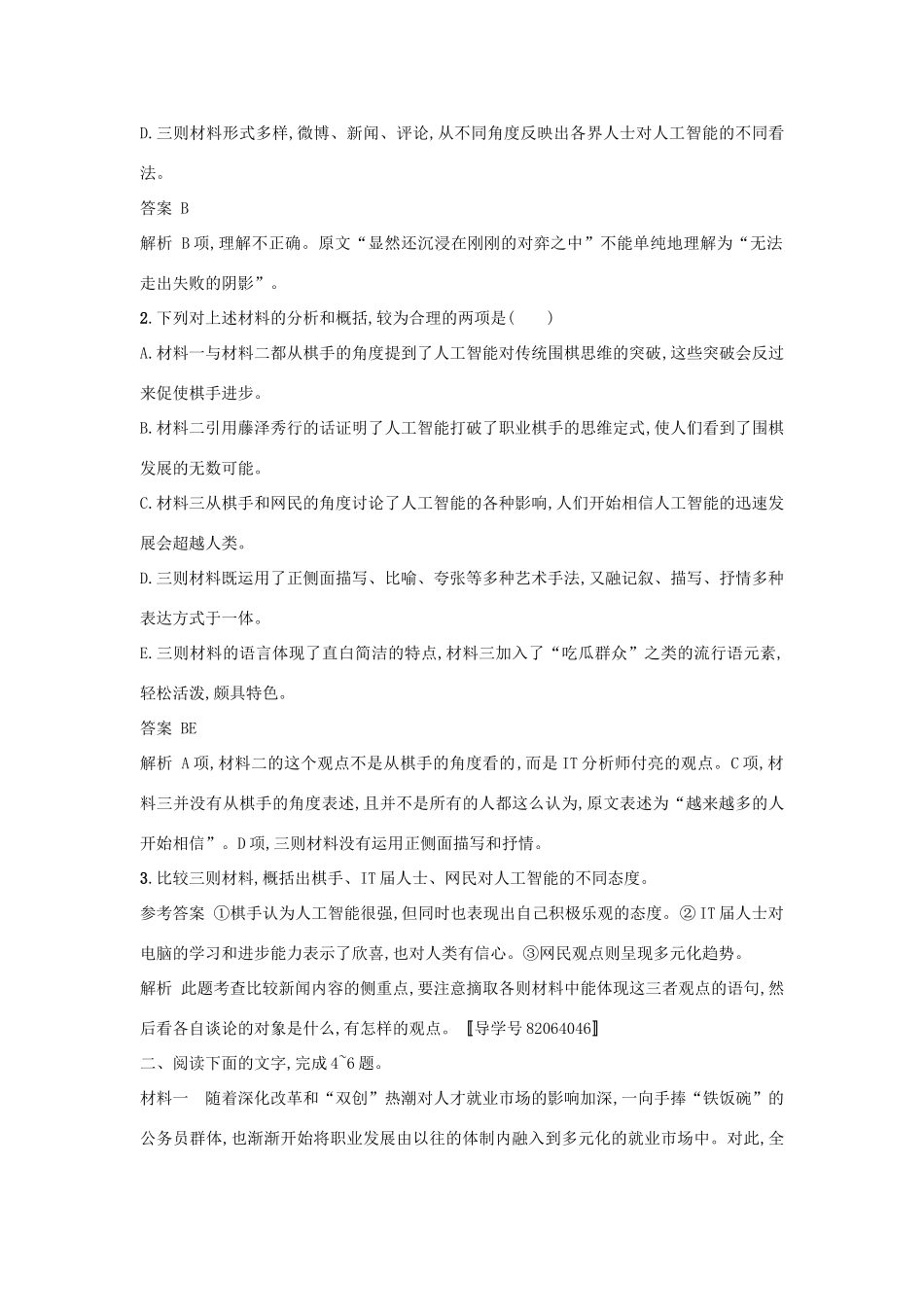 高考语文二轮复习 题点对点练11 抓住要点辨析角度-人教版教材高三全册语文测试卷_第3页