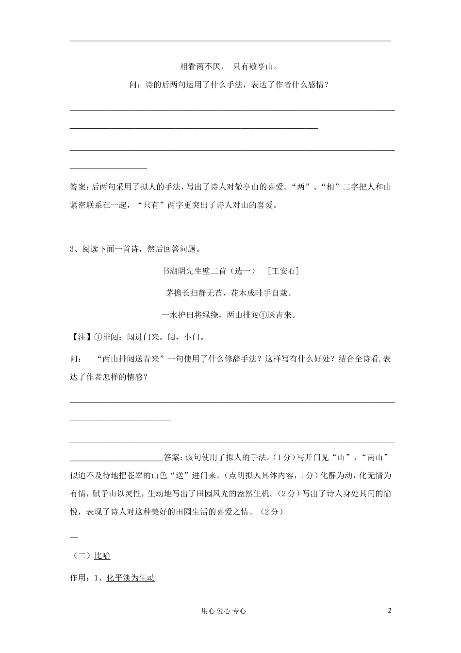 高考语文 考前指导 诗词鉴赏分析表达技巧（一）_第2页