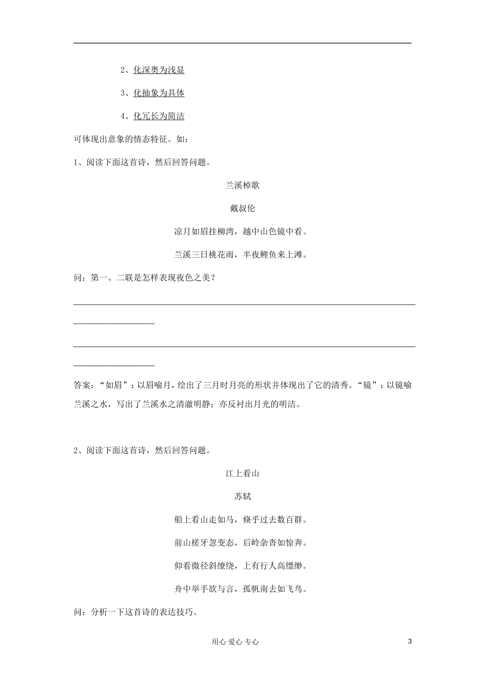 高考语文 考前指导 诗词鉴赏分析表达技巧（一）_第3页