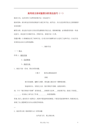 高考语文 考前指导 诗词鉴赏分析表达技巧（一）