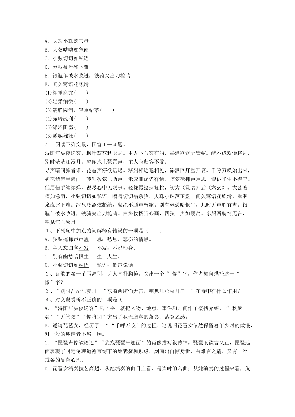 江苏省高考语文专项复习 古代诗歌鉴赏 琵琶行练习题（并序）（2）-人教版教材高三全册语文测试卷_第2页