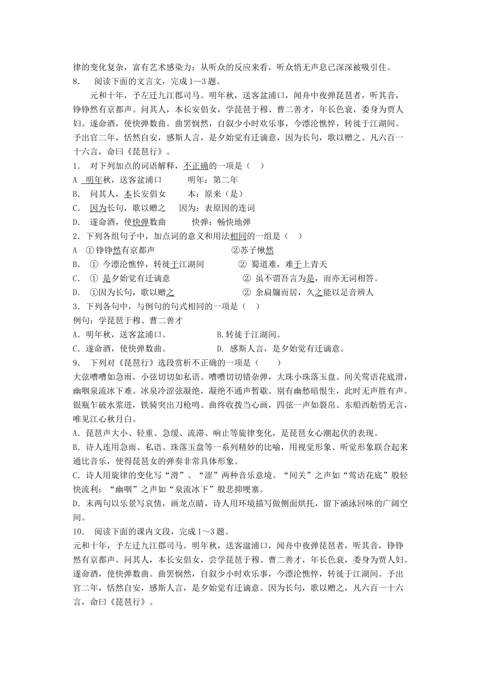 江苏省高考语文专项复习 古代诗歌鉴赏 琵琶行练习题（并序）（2）-人教版教材高三全册语文测试卷_第3页