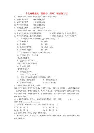 江苏省高考语文专项复习 古代诗歌鉴赏 琵琶行练习题（并序）（2）-人教版教材高三全册语文测试卷