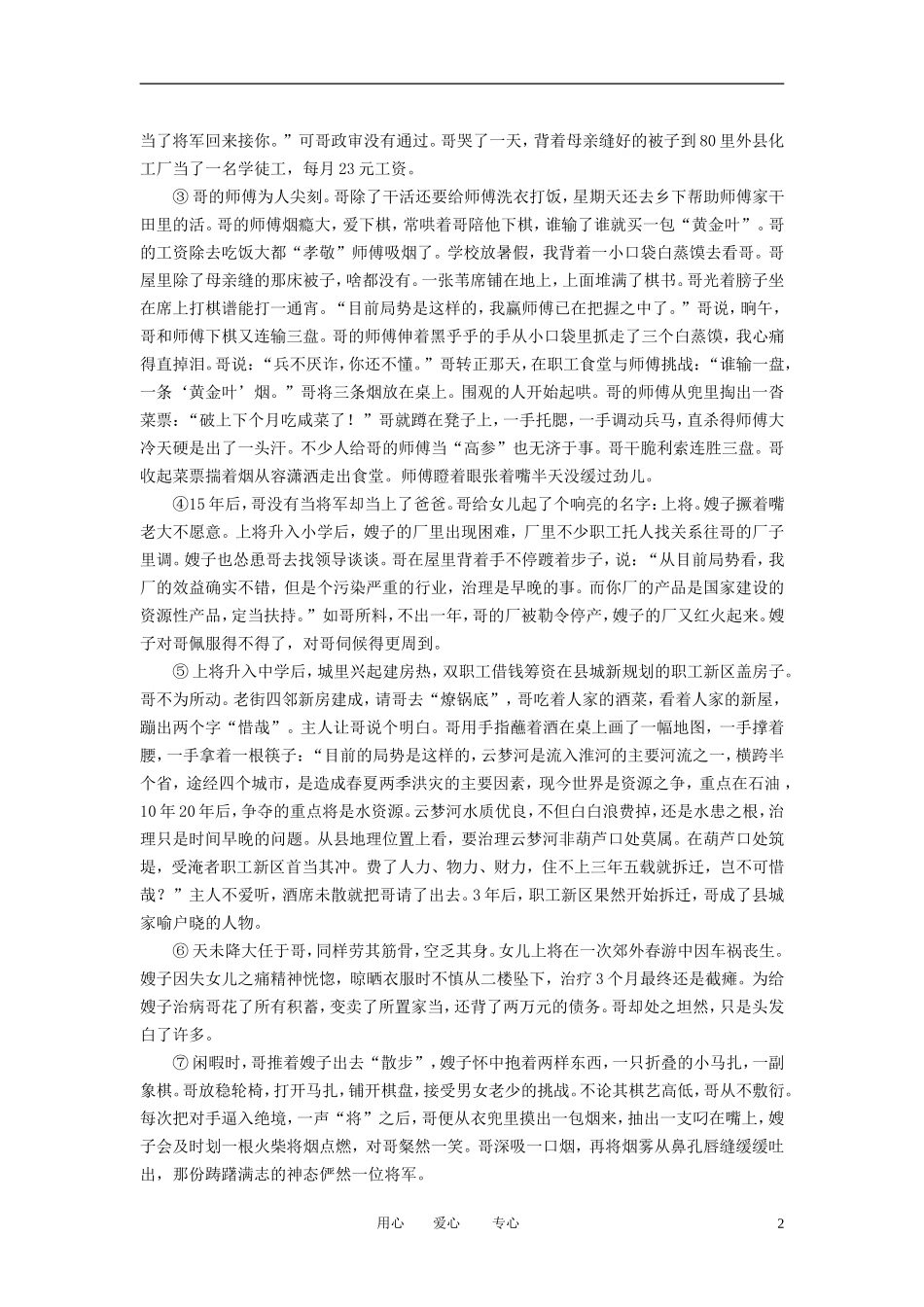 江苏省扬州市安宜高级中学高三语文A部小说阅读（七）练习题_第2页