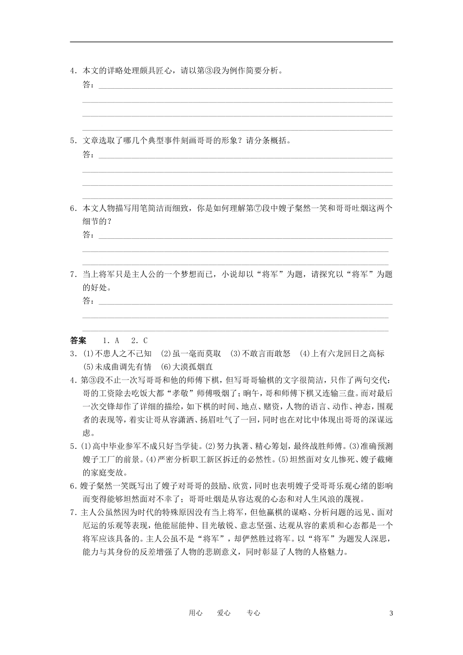 江苏省扬州市安宜高级中学高三语文A部小说阅读（七）练习题_第3页