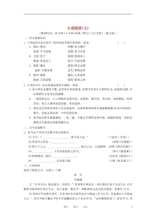 江苏省扬州市安宜高级中学高三语文A部小说阅读（七）练习题