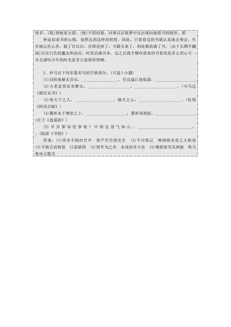 （浙江专版教材）高三语文大一轮总复习 语用、古诗文加餐练16-人教版教材高三全册语文测试卷_第3页