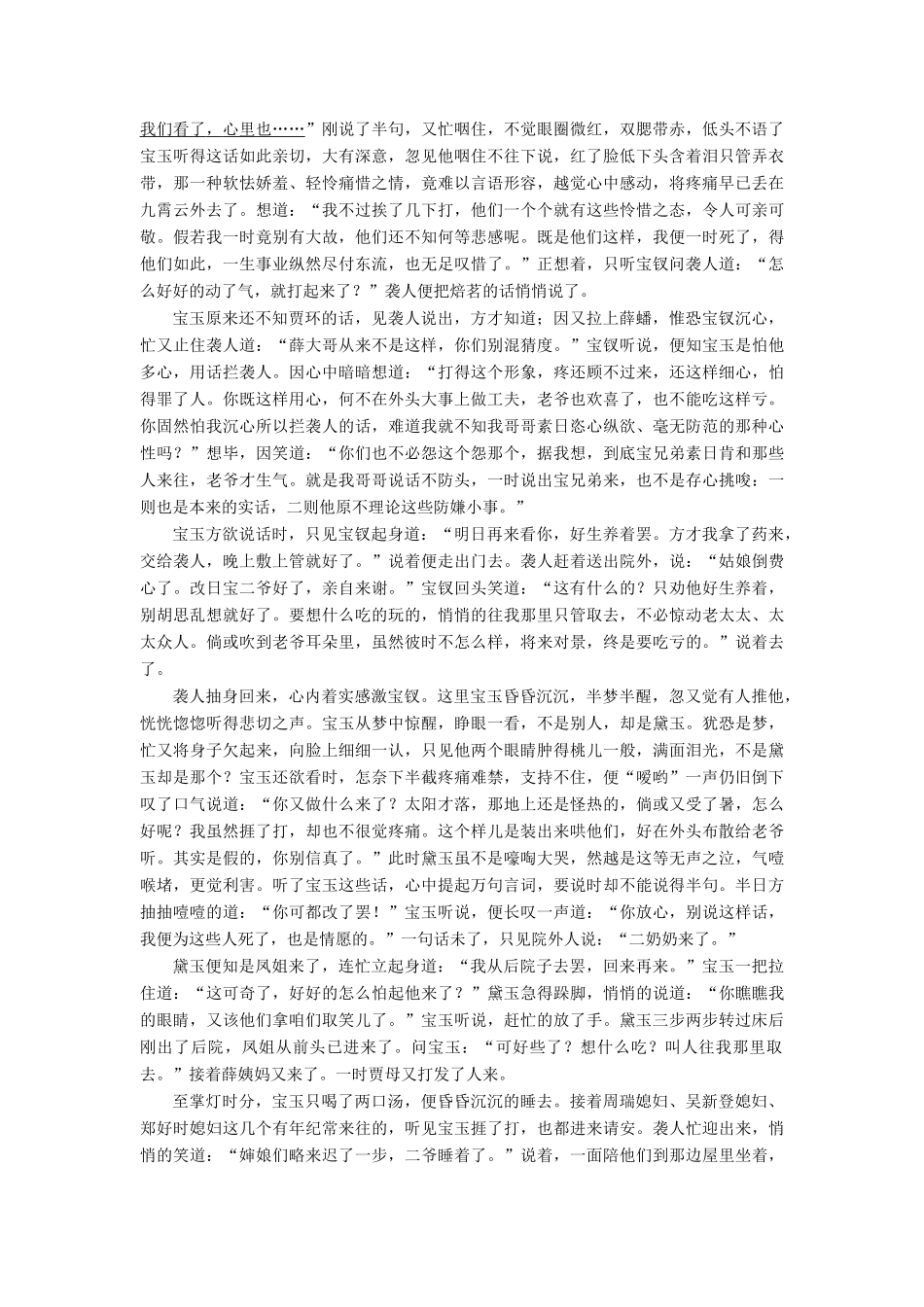 高中语文 第三单元 洞察世道沧桑 7 林黛玉进贾府学业分层测评 鲁人版教材必修4-鲁人版教材高一必修4语文测试卷_第3页