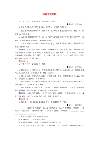 高中语文 第三单元 洞察世道沧桑 7 林黛玉进贾府学业分层测评 鲁人版教材必修4-鲁人版教材高一必修4语文测试卷
